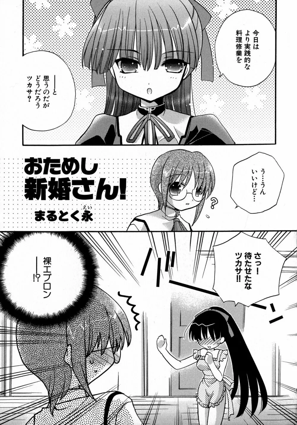 MAGICAL WITCH ACADEMY ～ボクと先生のマジカルレッスン～ Page.54