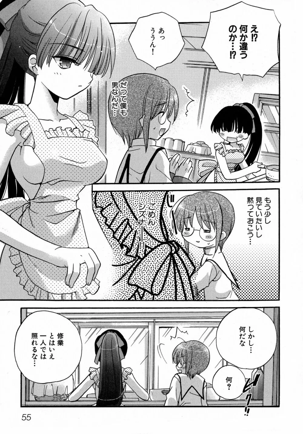 MAGICAL WITCH ACADEMY ～ボクと先生のマジカルレッスン～ Page.56