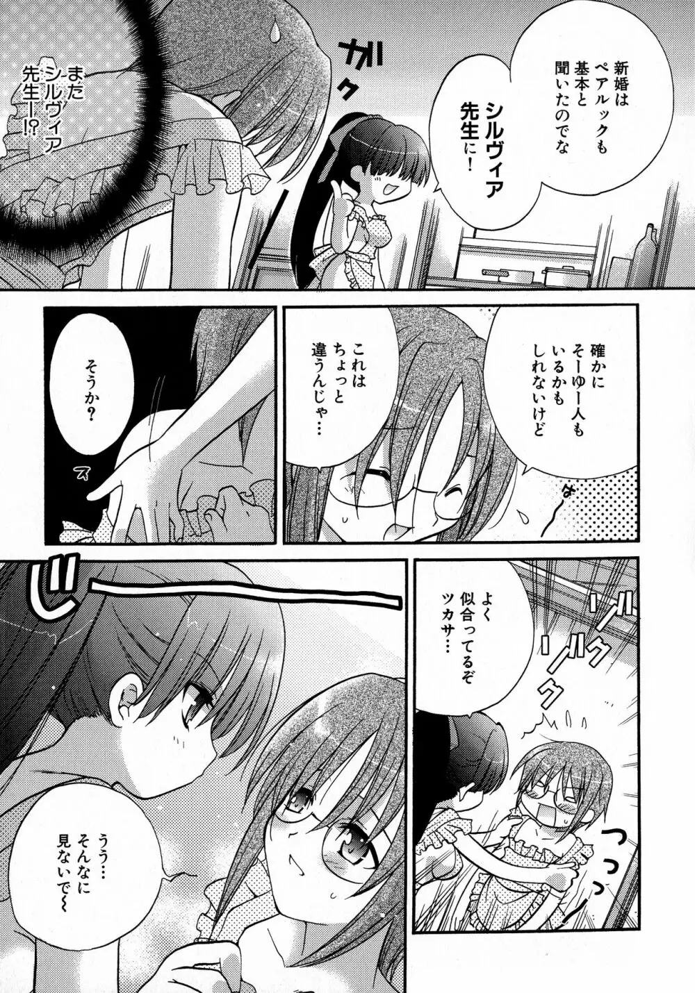 MAGICAL WITCH ACADEMY ～ボクと先生のマジカルレッスン～ Page.58