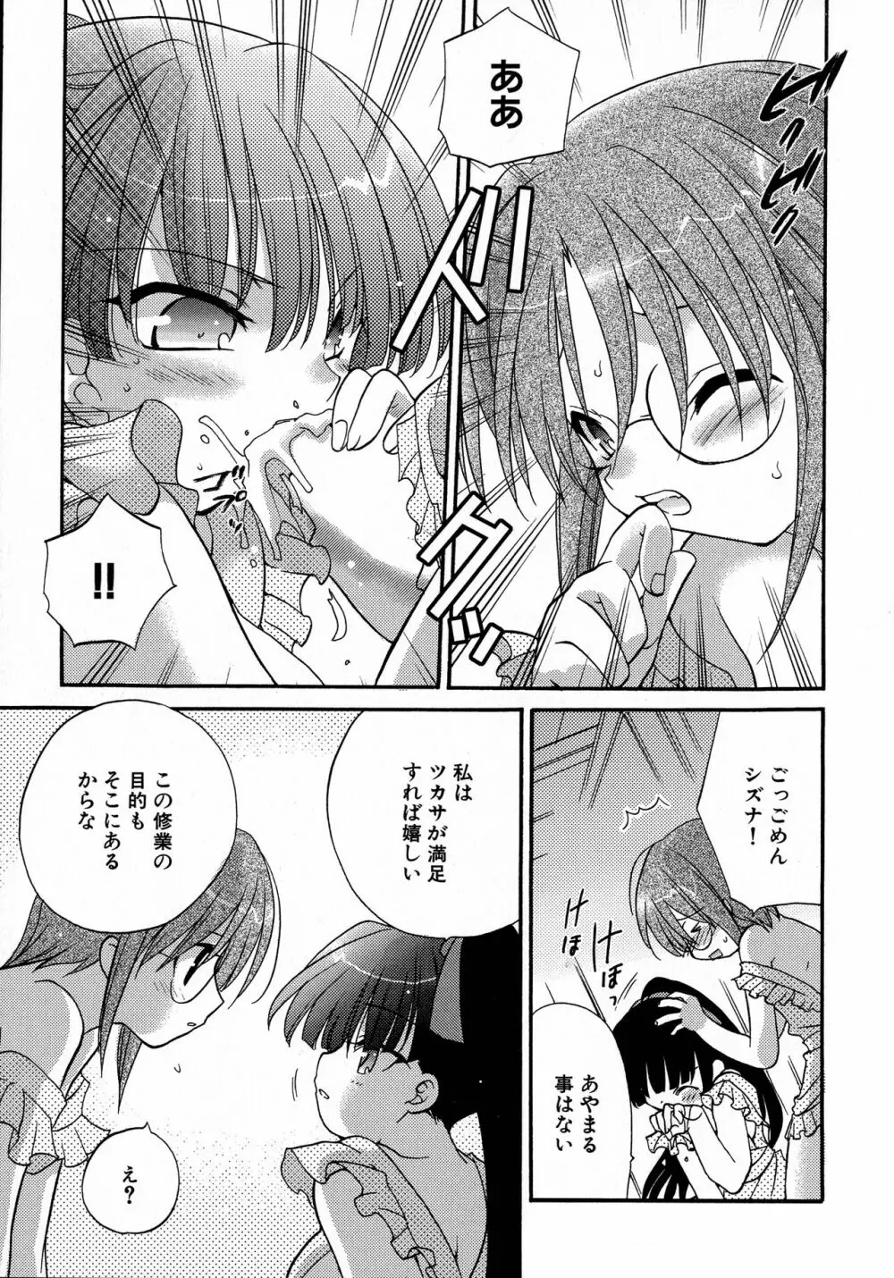 MAGICAL WITCH ACADEMY ～ボクと先生のマジカルレッスン～ Page.62