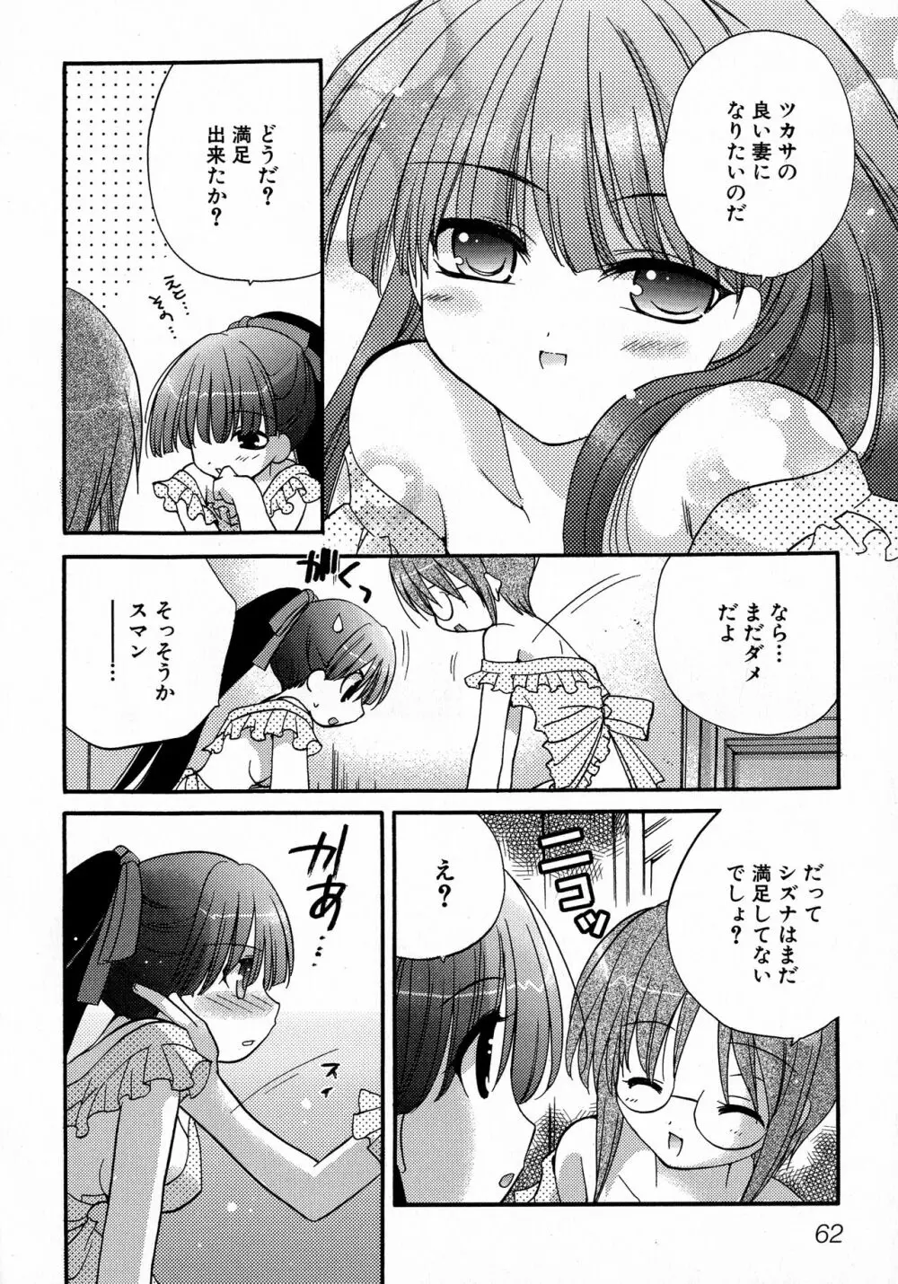MAGICAL WITCH ACADEMY ～ボクと先生のマジカルレッスン～ Page.63