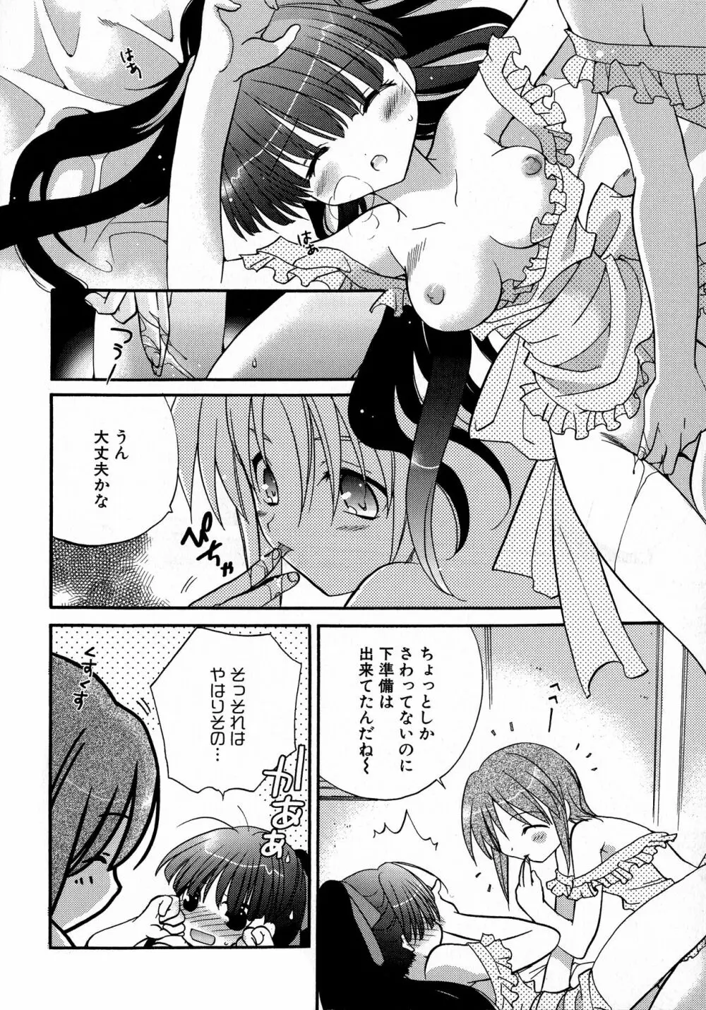 MAGICAL WITCH ACADEMY ～ボクと先生のマジカルレッスン～ Page.65