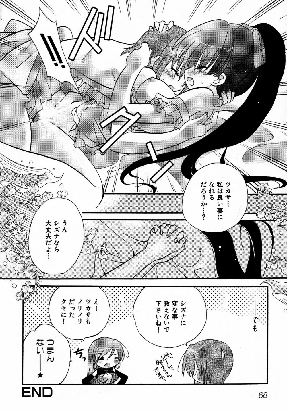 MAGICAL WITCH ACADEMY ～ボクと先生のマジカルレッスン～ Page.69