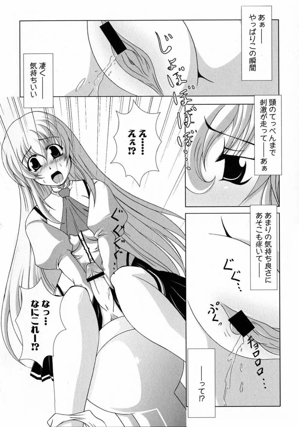 MAGICAL WITCH ACADEMY ～ボクと先生のマジカルレッスン～ Page.71