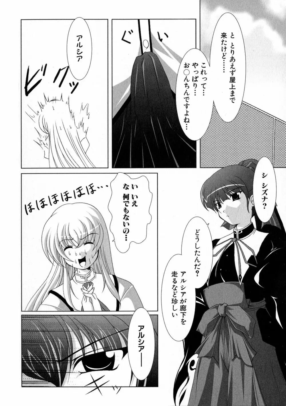 MAGICAL WITCH ACADEMY ～ボクと先生のマジカルレッスン～ Page.73
