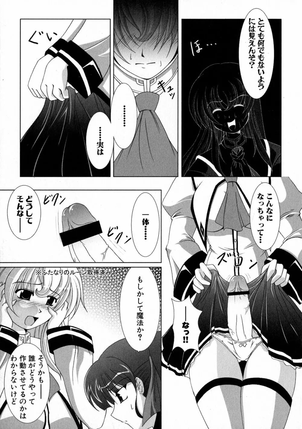 MAGICAL WITCH ACADEMY ～ボクと先生のマジカルレッスン～ Page.74