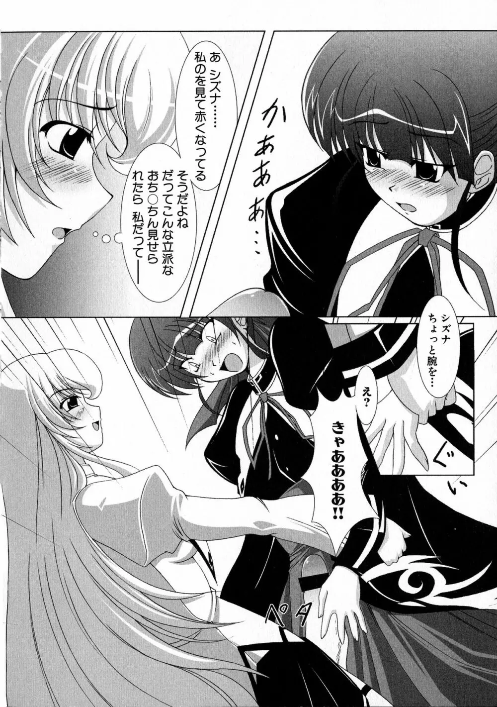 MAGICAL WITCH ACADEMY ～ボクと先生のマジカルレッスン～ Page.75