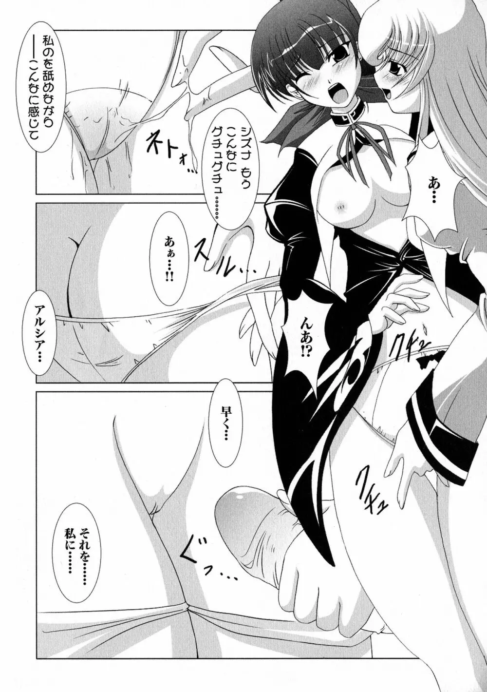 MAGICAL WITCH ACADEMY ～ボクと先生のマジカルレッスン～ Page.80