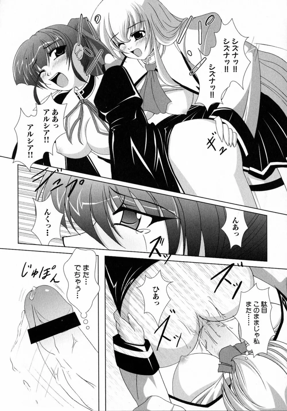 MAGICAL WITCH ACADEMY ～ボクと先生のマジカルレッスン～ Page.83