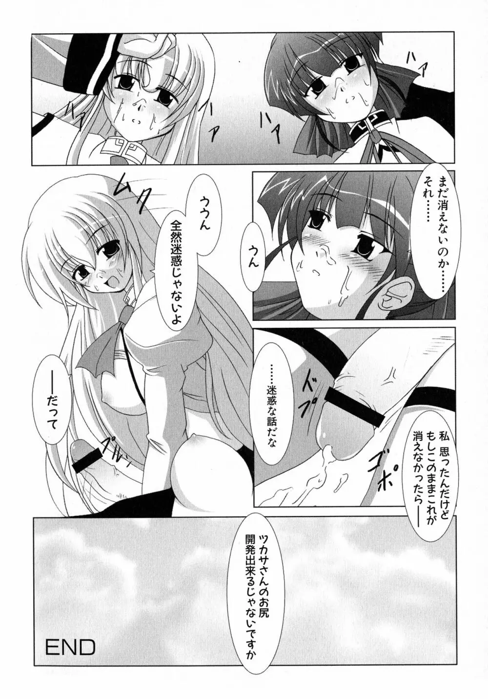 MAGICAL WITCH ACADEMY ～ボクと先生のマジカルレッスン～ Page.85