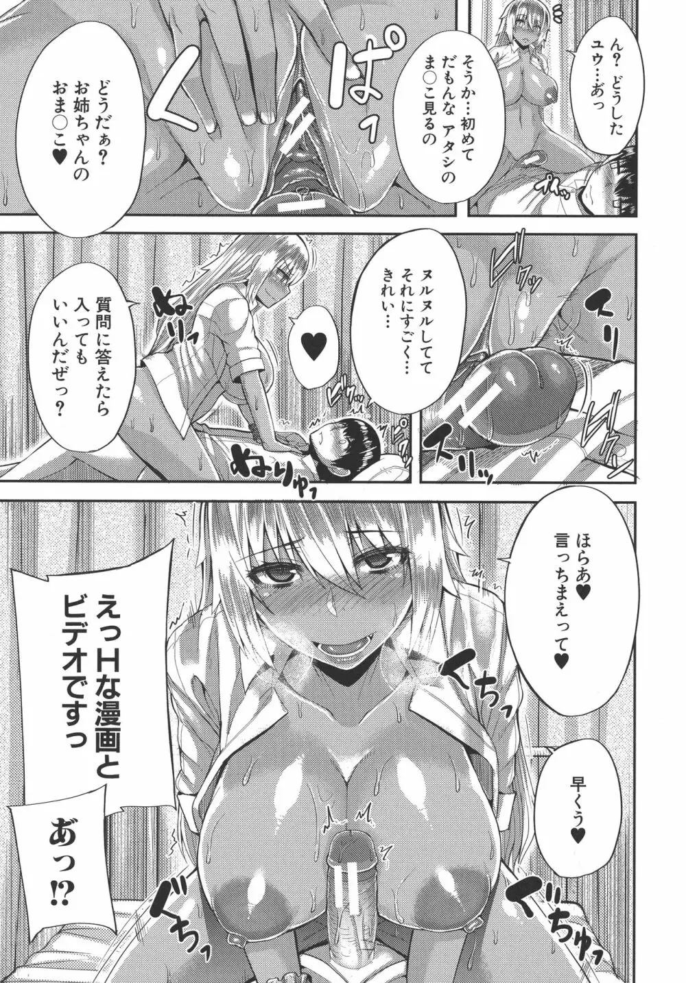甘々マ~マ Page.104