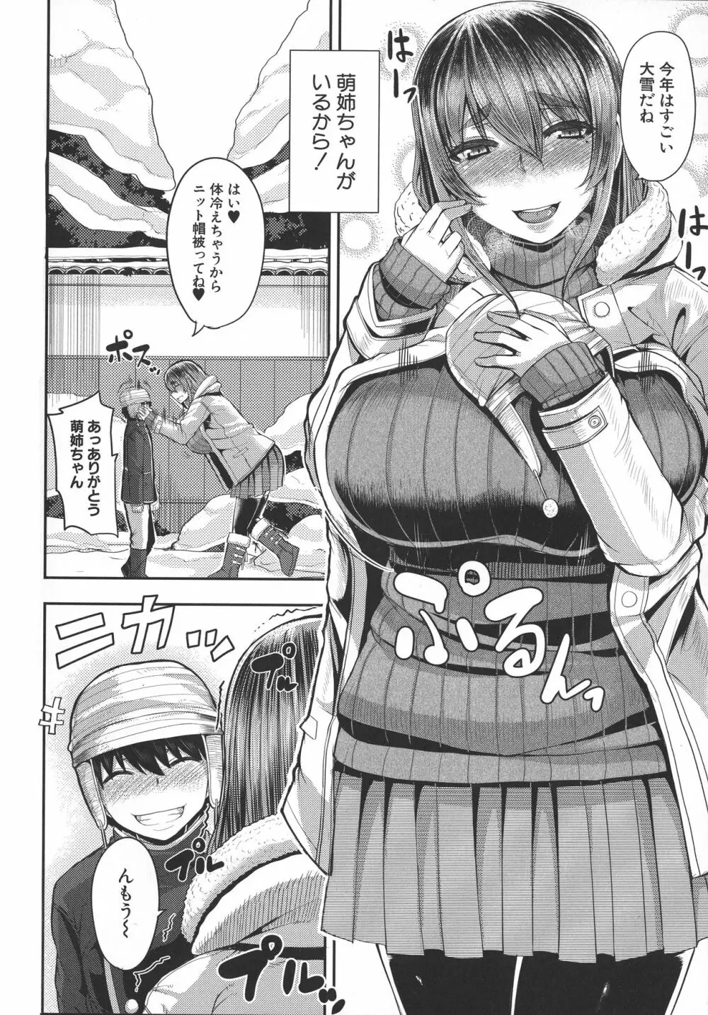 甘々マ~マ Page.12