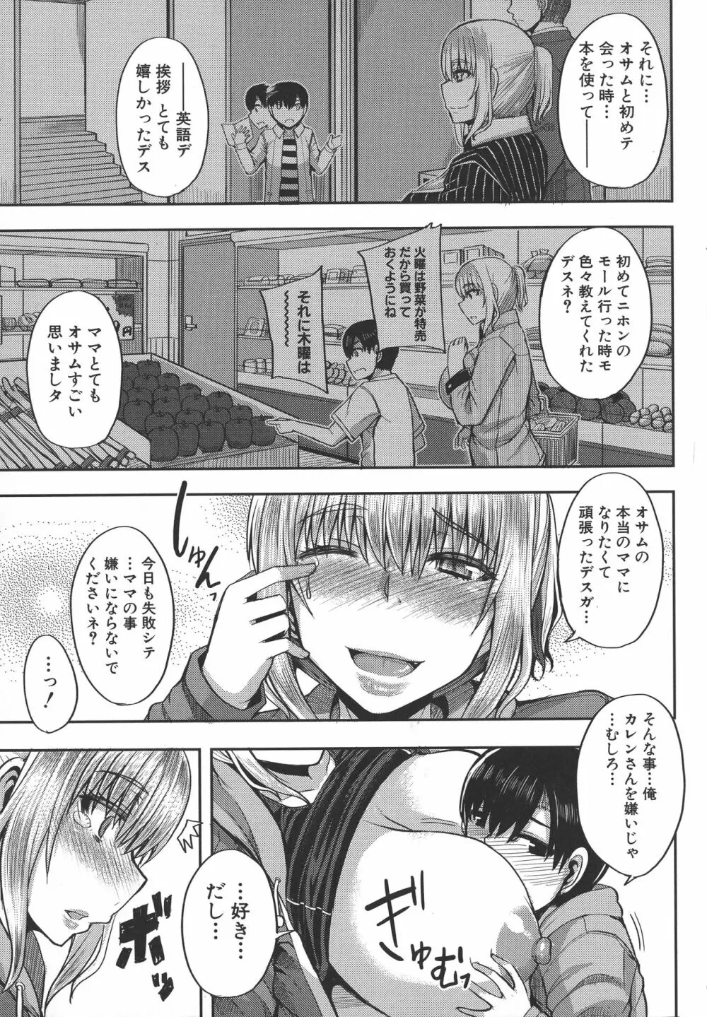甘々マ~マ Page.131
