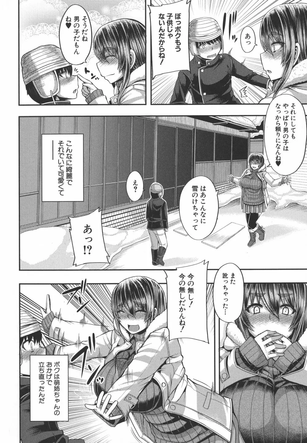 甘々マ~マ Page.14