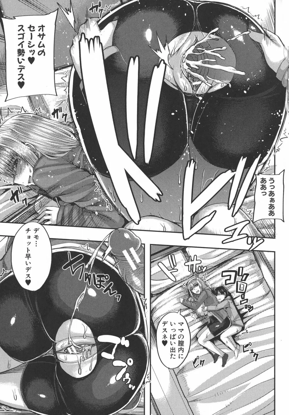 甘々マ~マ Page.149