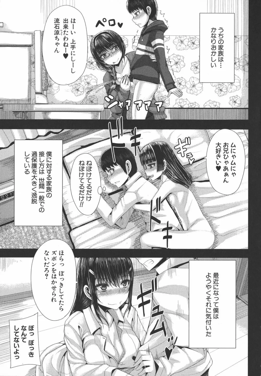 甘々マ~マ Page.158