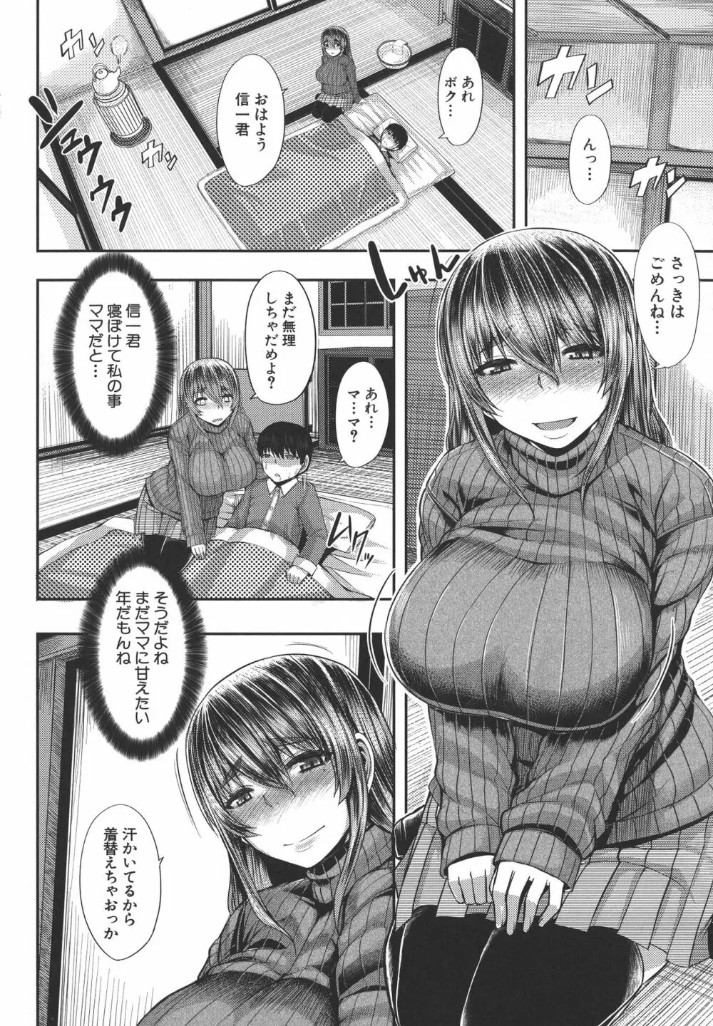 甘々マ~マ Page.16