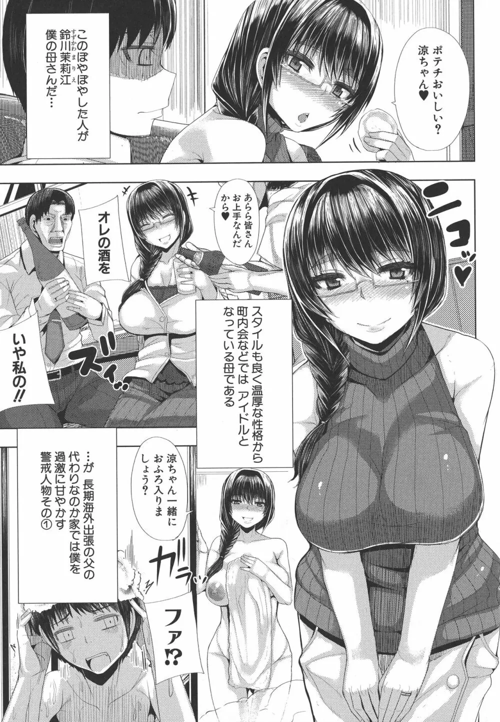 甘々マ~マ Page.160