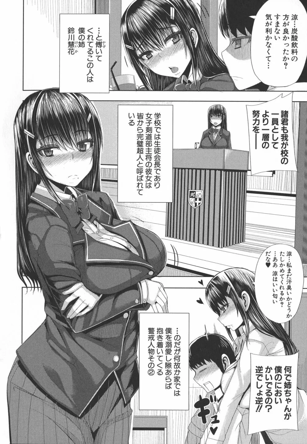 甘々マ~マ Page.161
