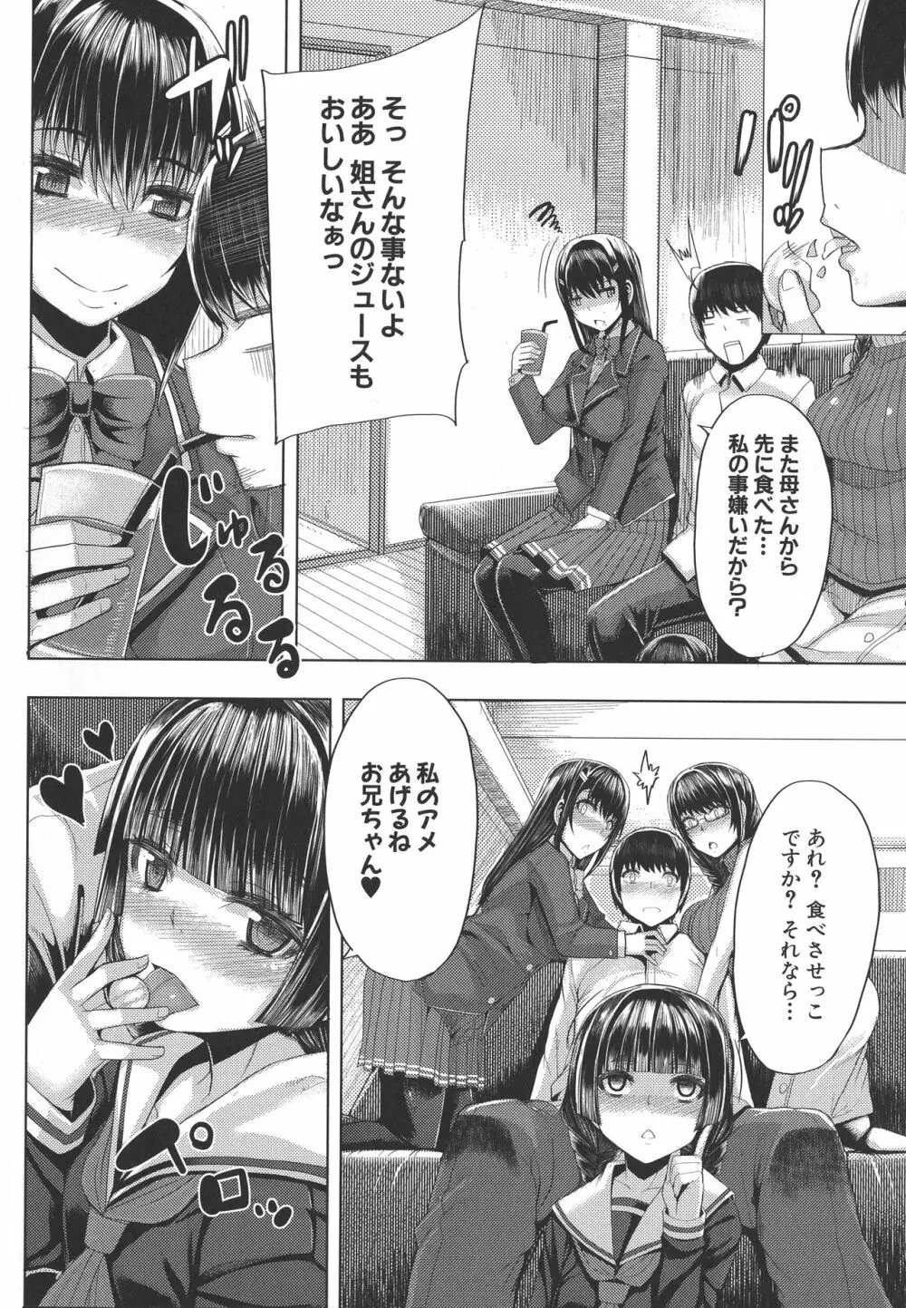 甘々マ~マ Page.163