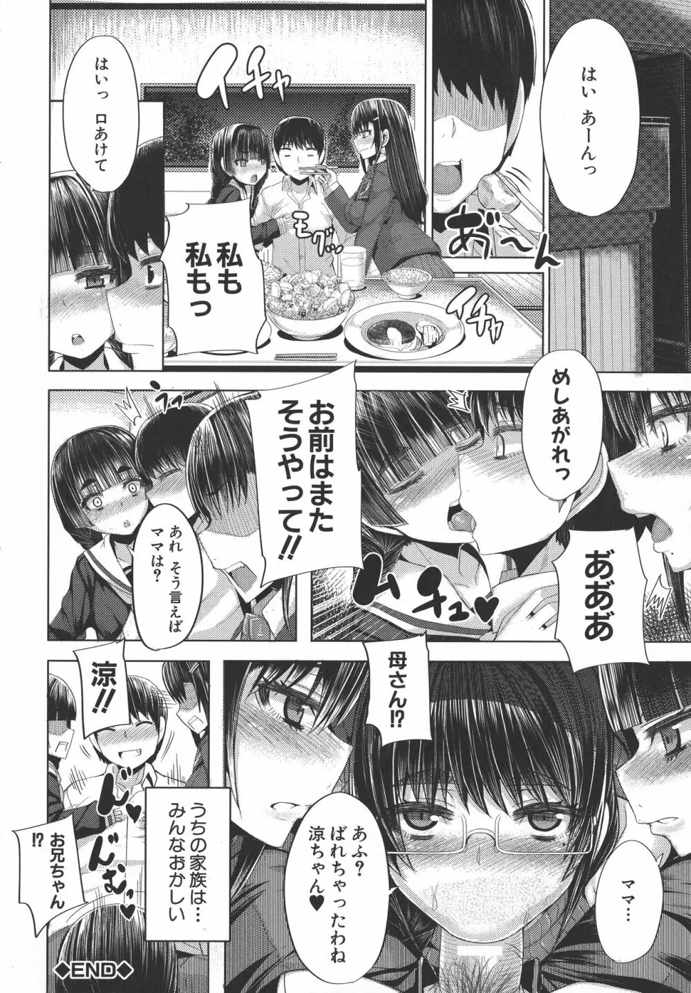 甘々マ~マ Page.192