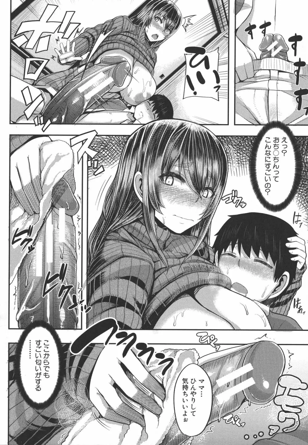 甘々マ~マ Page.22
