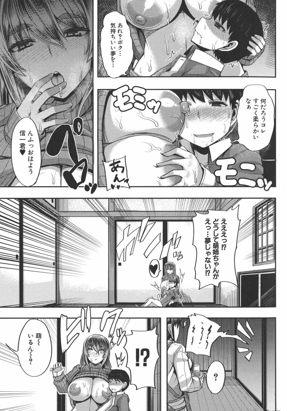甘々マ~マ Page.26
