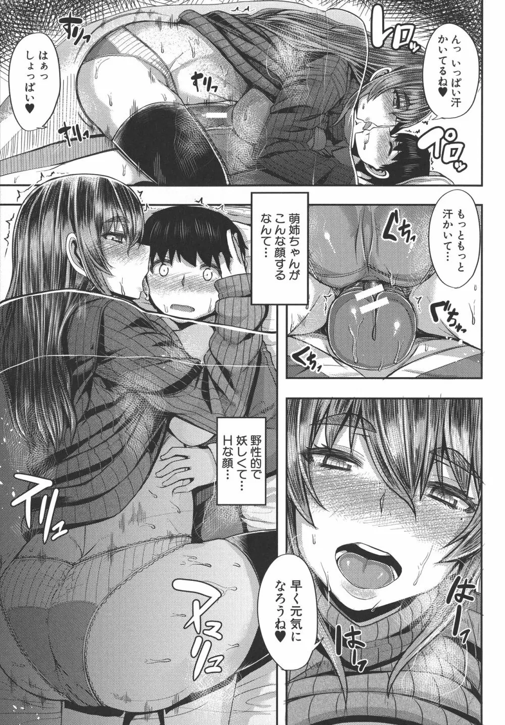 甘々マ~マ Page.34