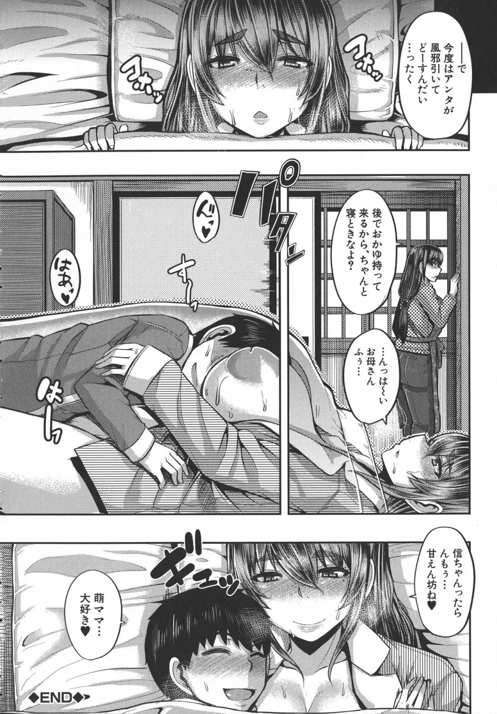 甘々マ~マ Page.45