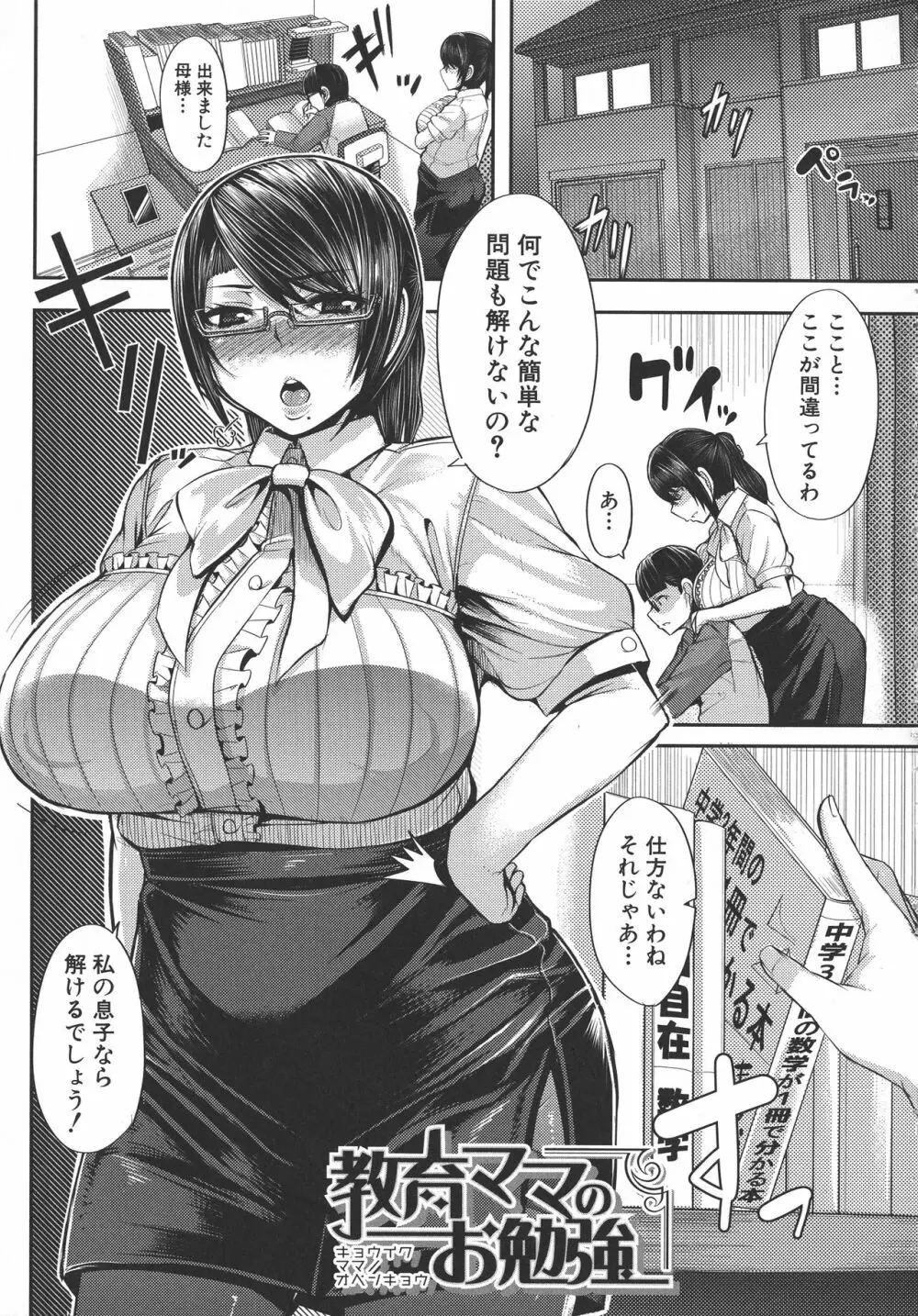 甘々マ~マ Page.46