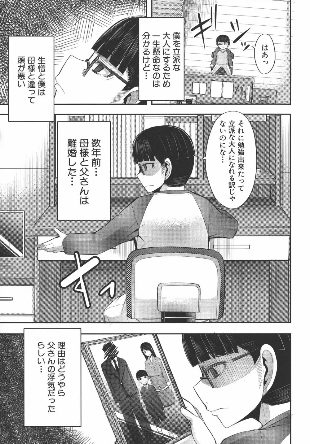 甘々マ~マ Page.48
