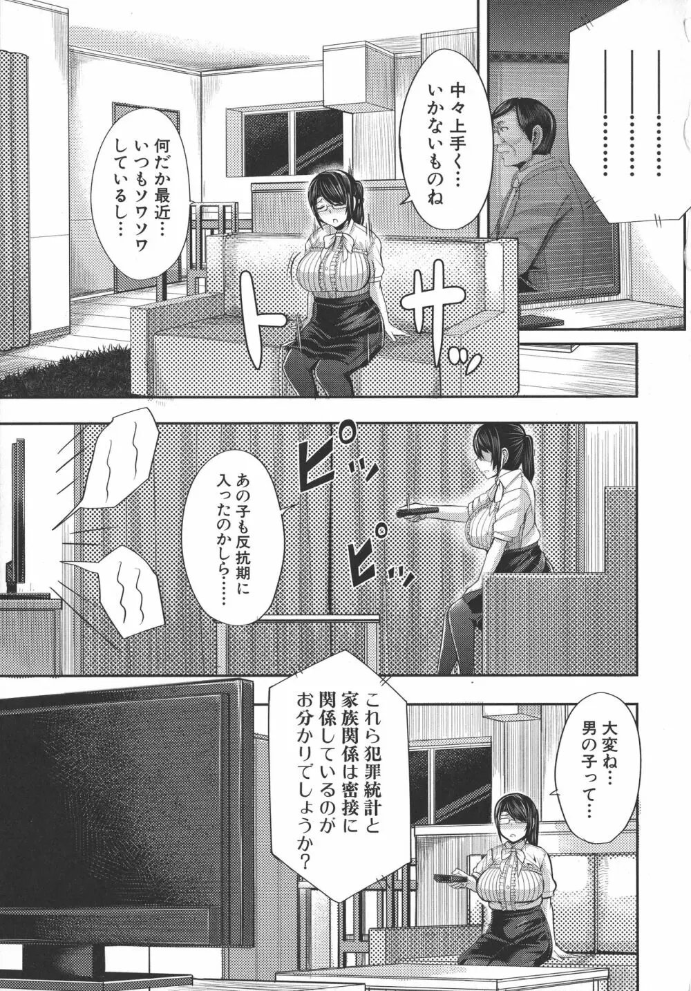 甘々マ~マ Page.50
