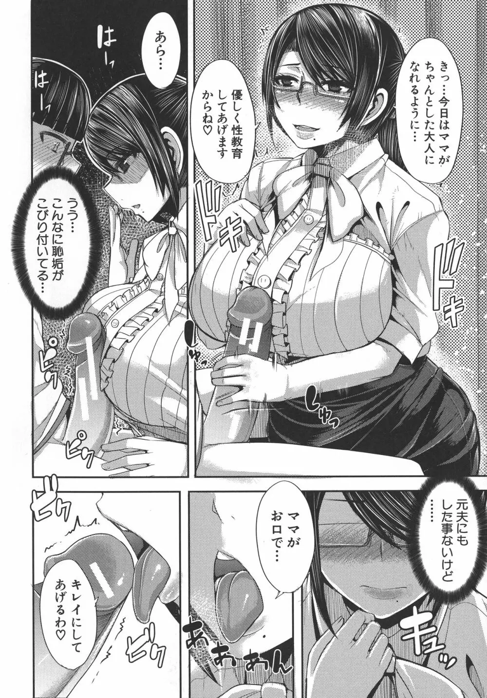 甘々マ~マ Page.57