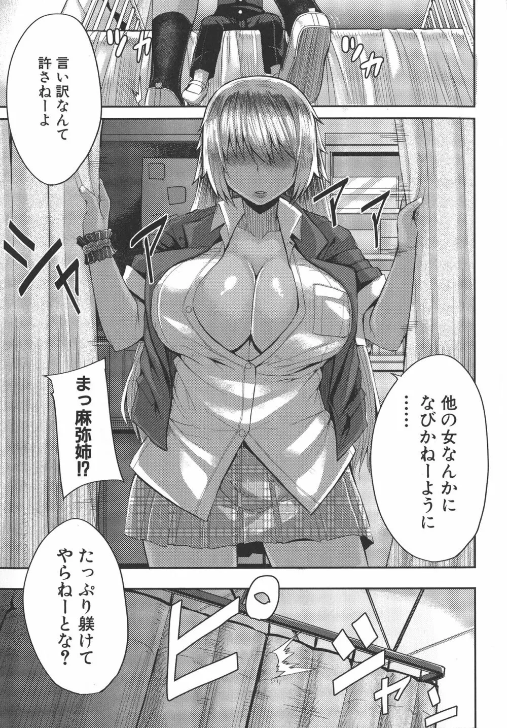 甘々マ~マ Page.90