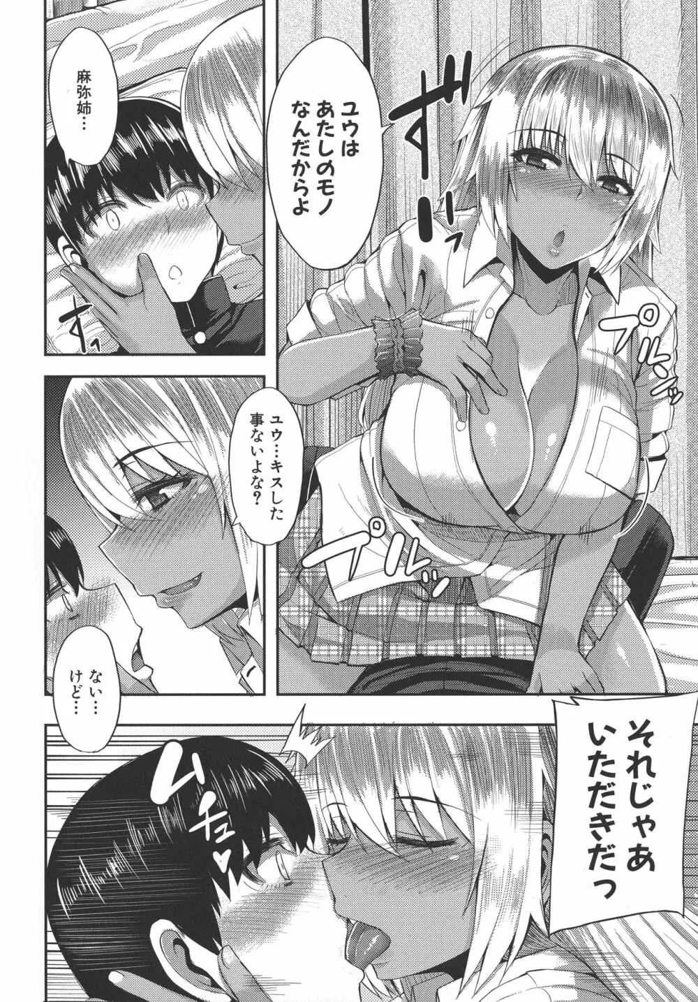 甘々マ~マ Page.91