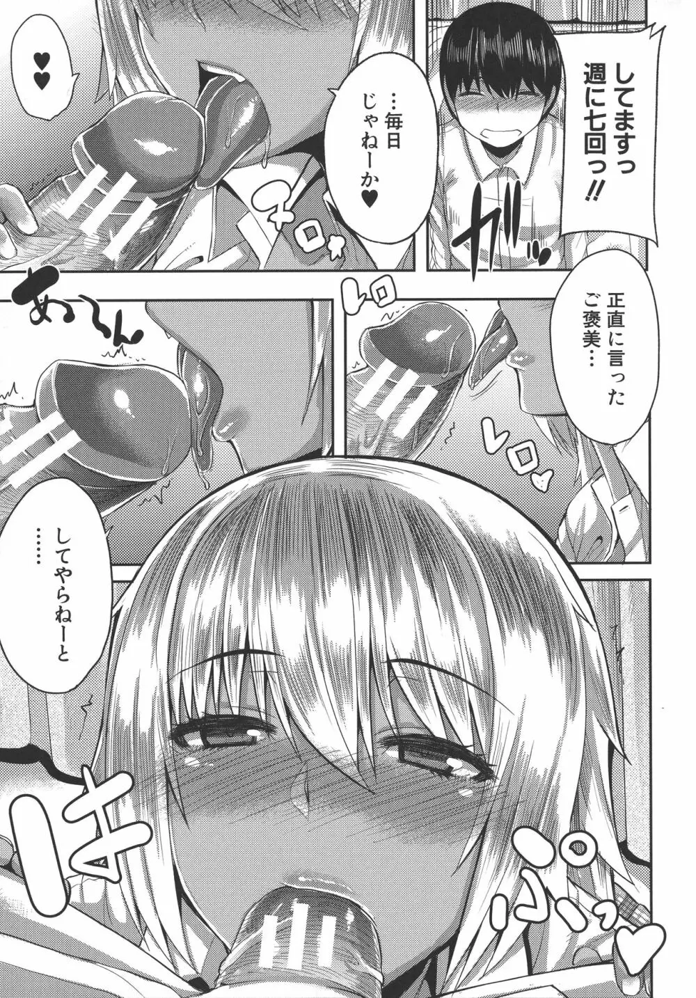 甘々マ~マ Page.96