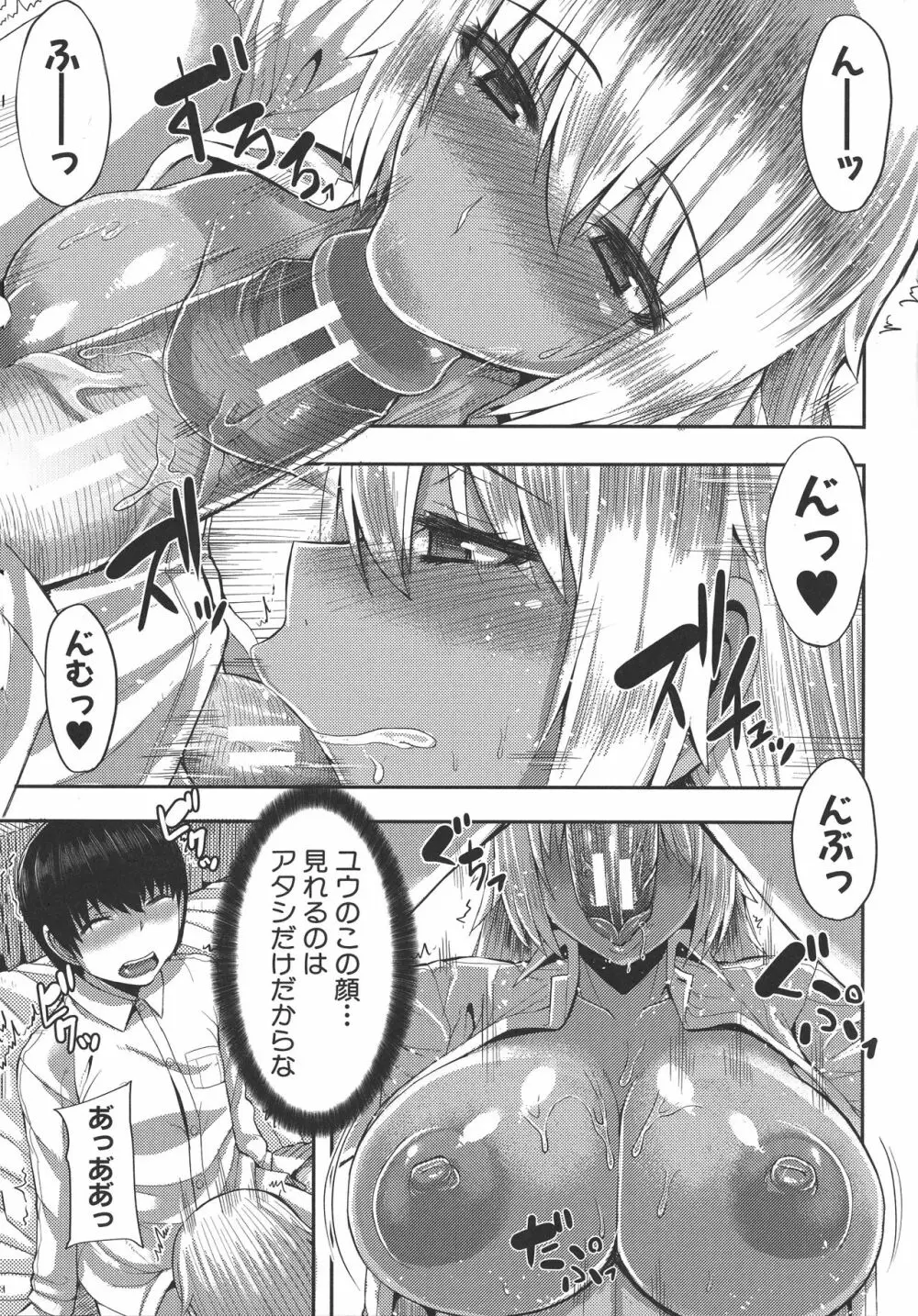 甘々マ~マ Page.98