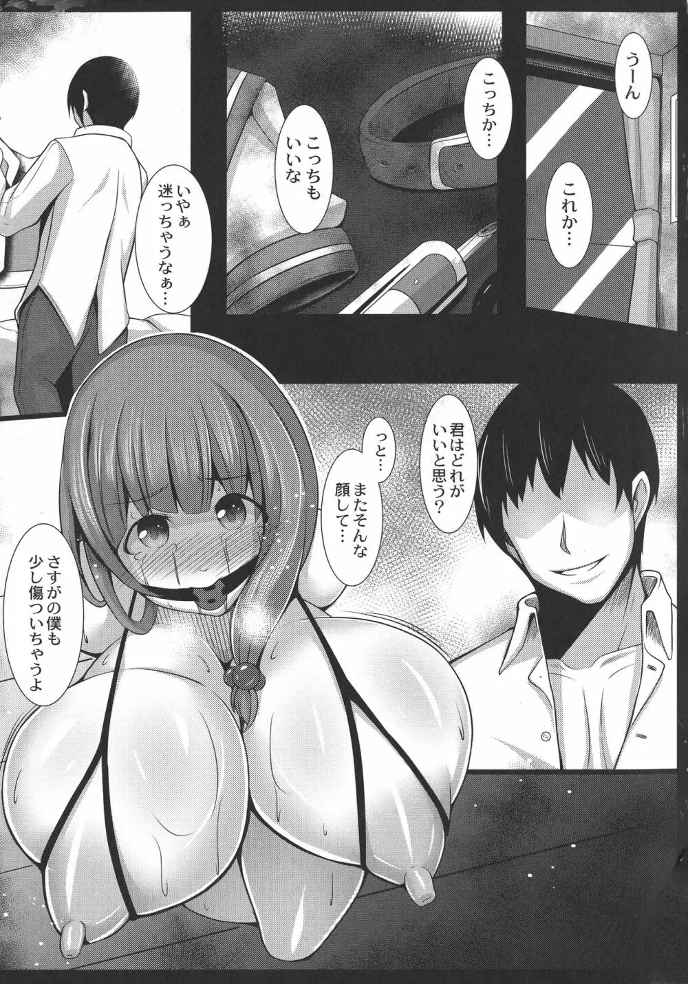 監獄調教島 Page.135