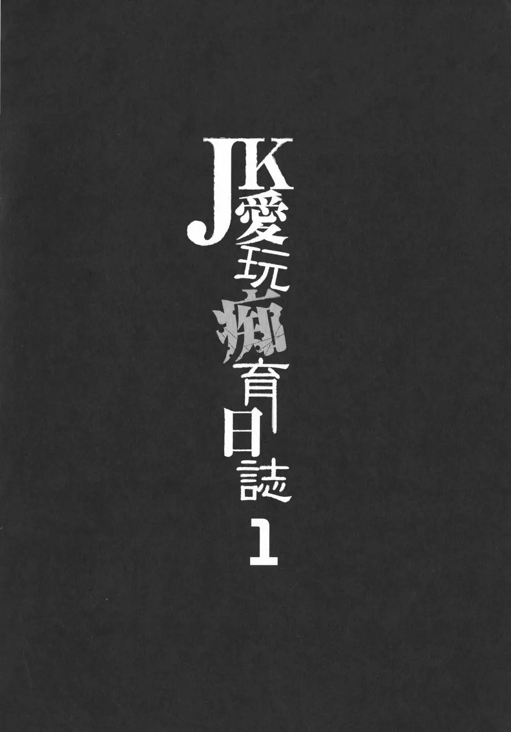 監獄調教島 Page.70