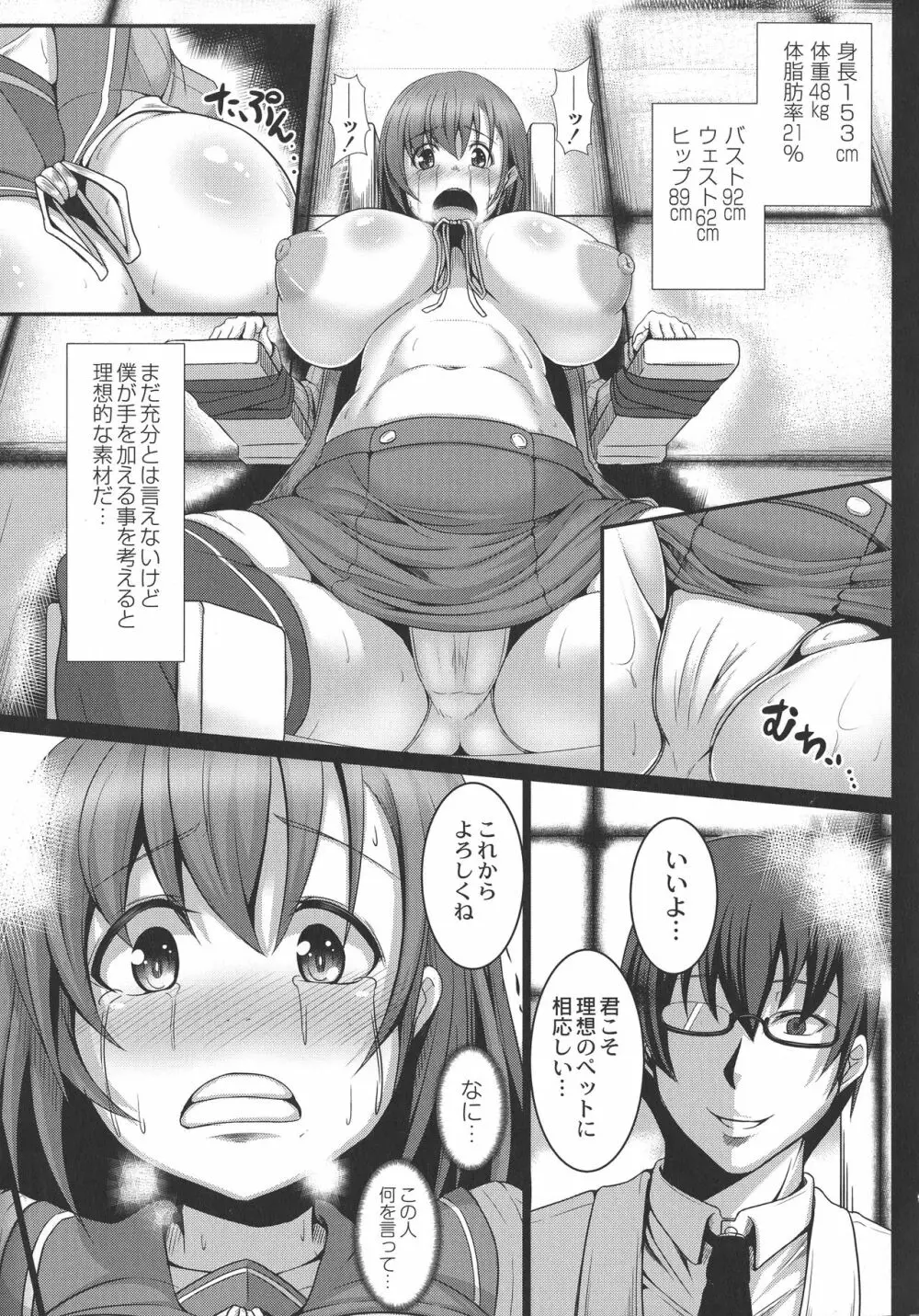 監獄調教島 Page.73