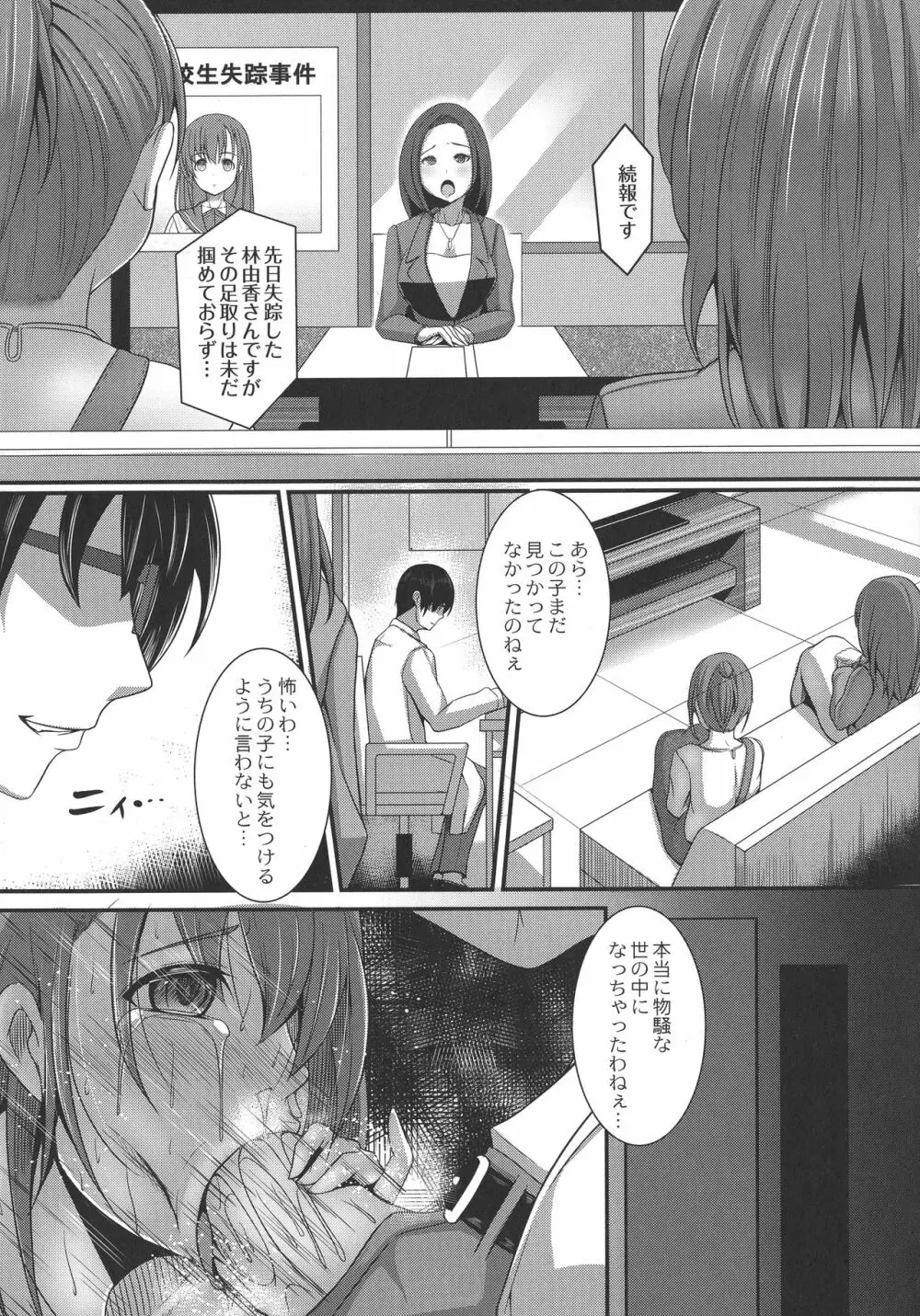 監獄調教島 Page.91