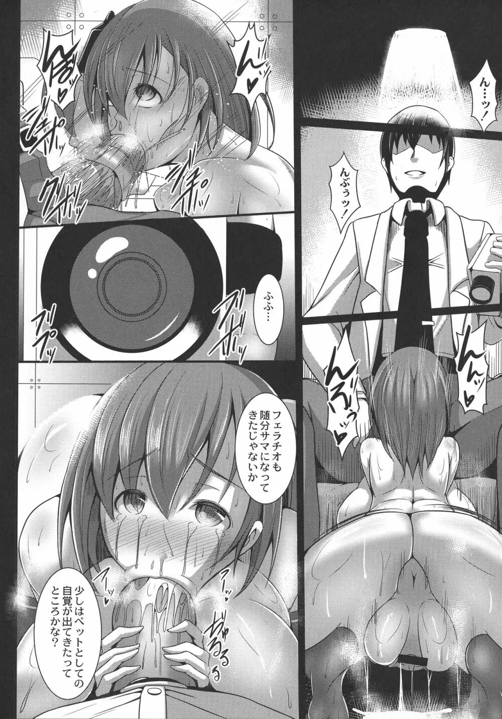 監獄調教島 Page.92