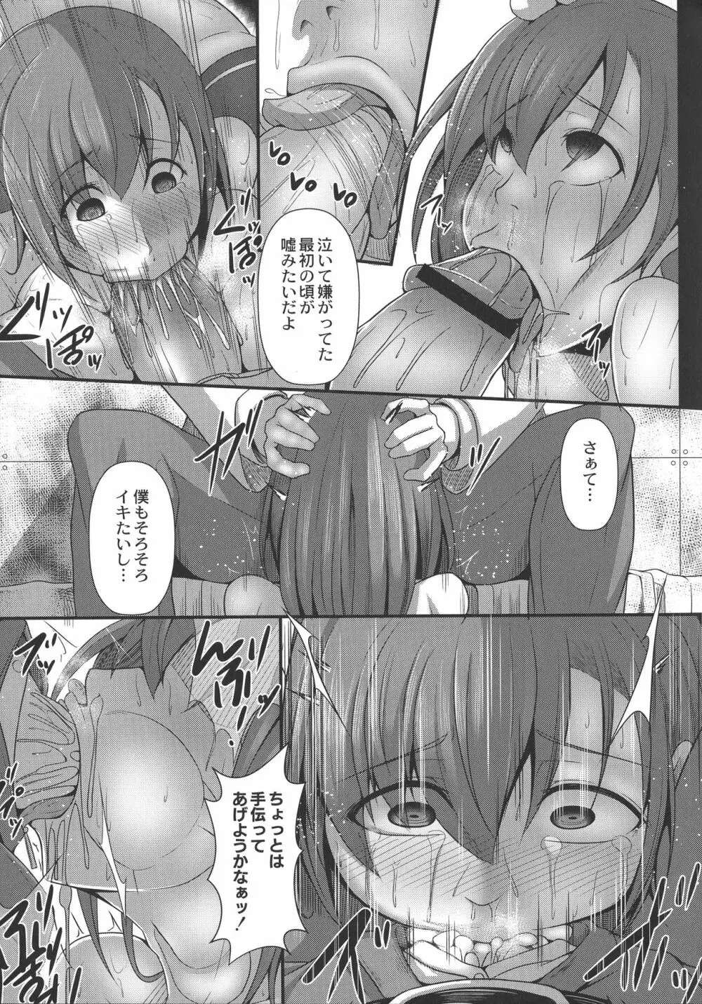 監獄調教島 Page.93