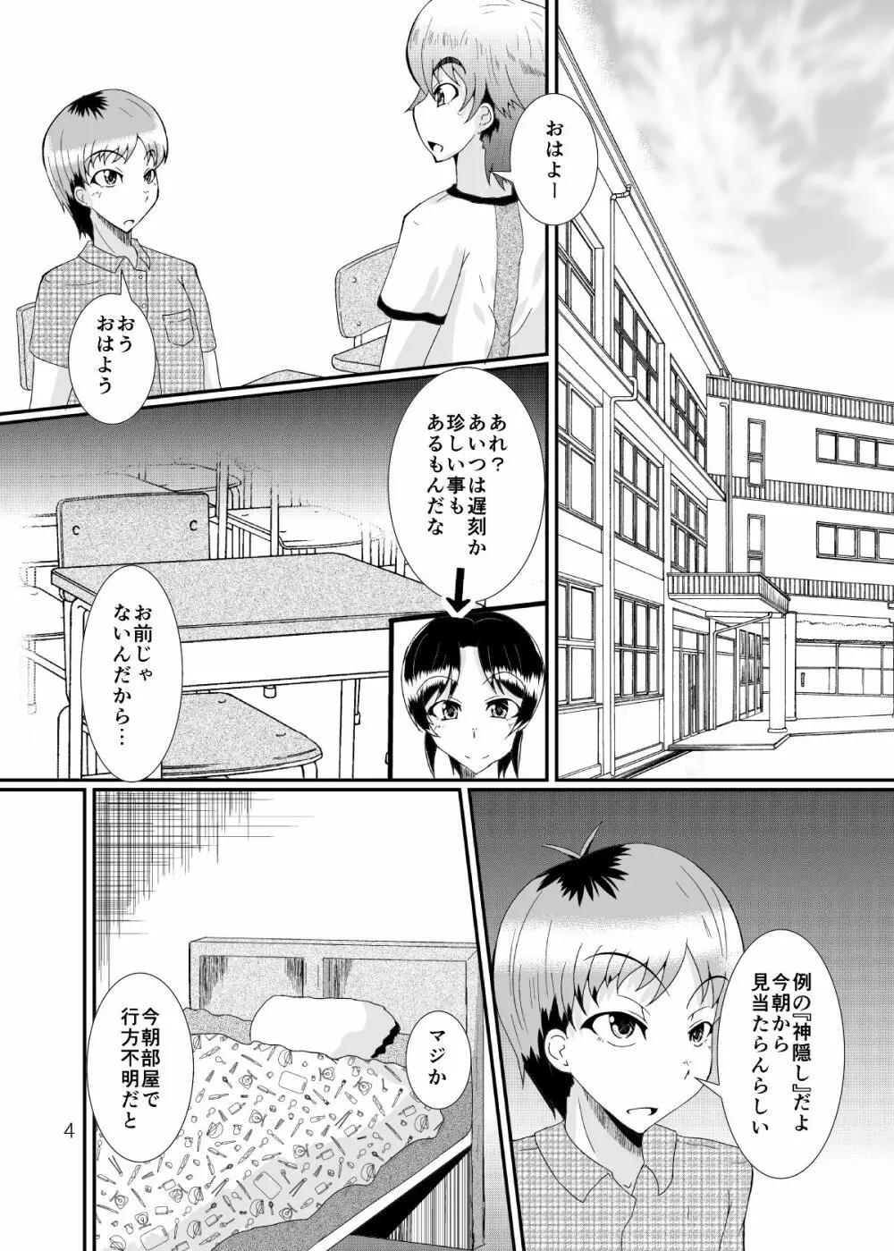 夜の夢こそ Page.3