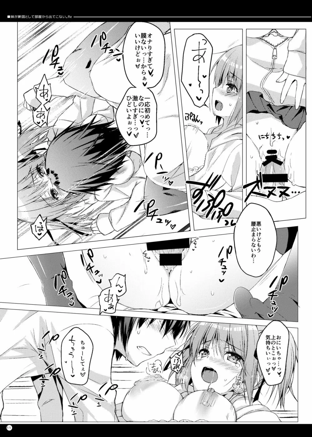 妹が断固として部屋から出てこない。Re Page.10