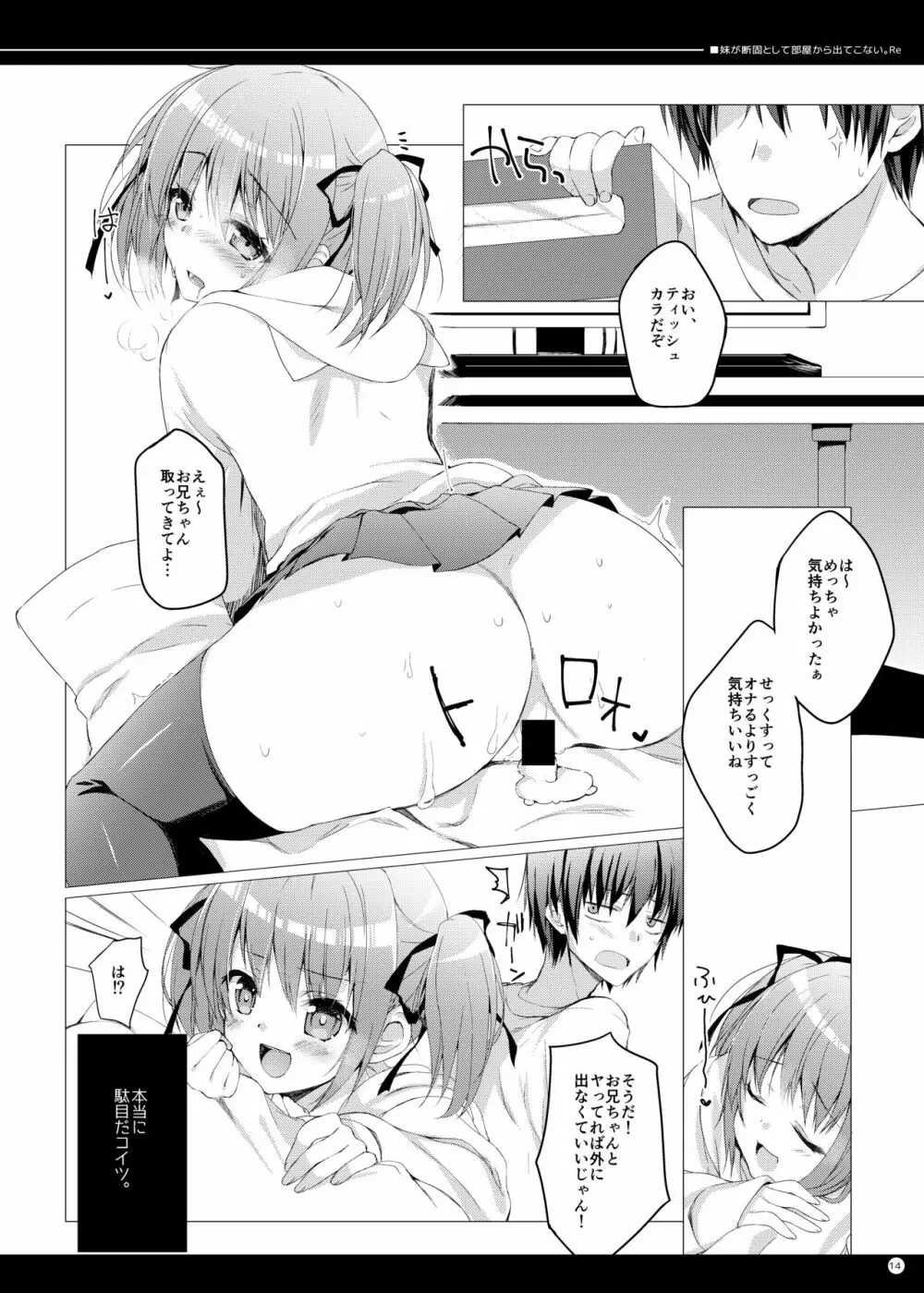 妹が断固として部屋から出てこない。Re Page.13