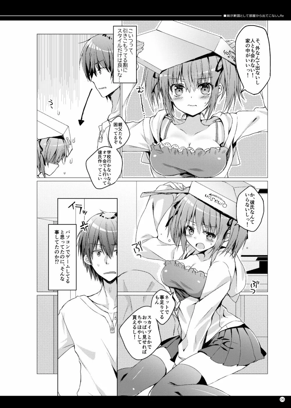 妹が断固として部屋から出てこない。Re Page.5