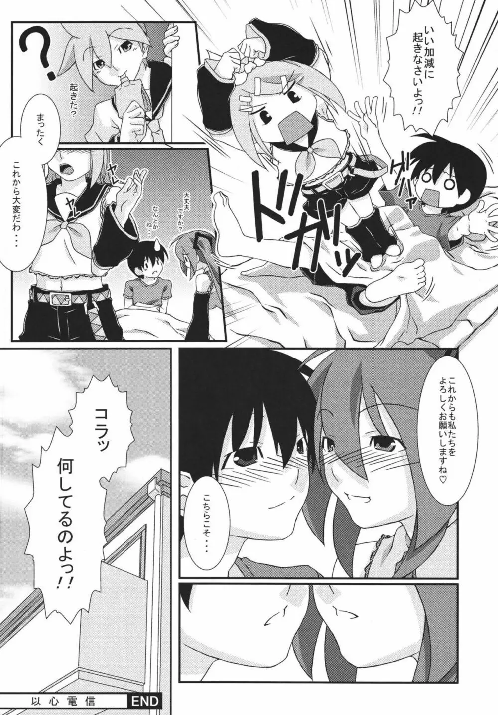 以心電信 Vol.2 Page.23