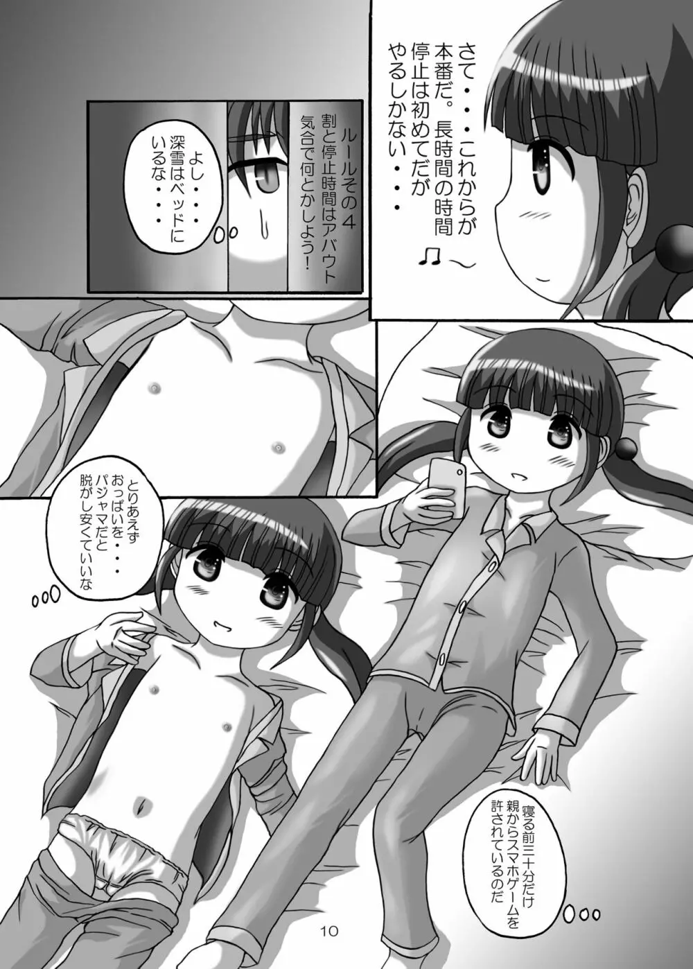 時間停止お兄ちゃん来たな･･ Page.10