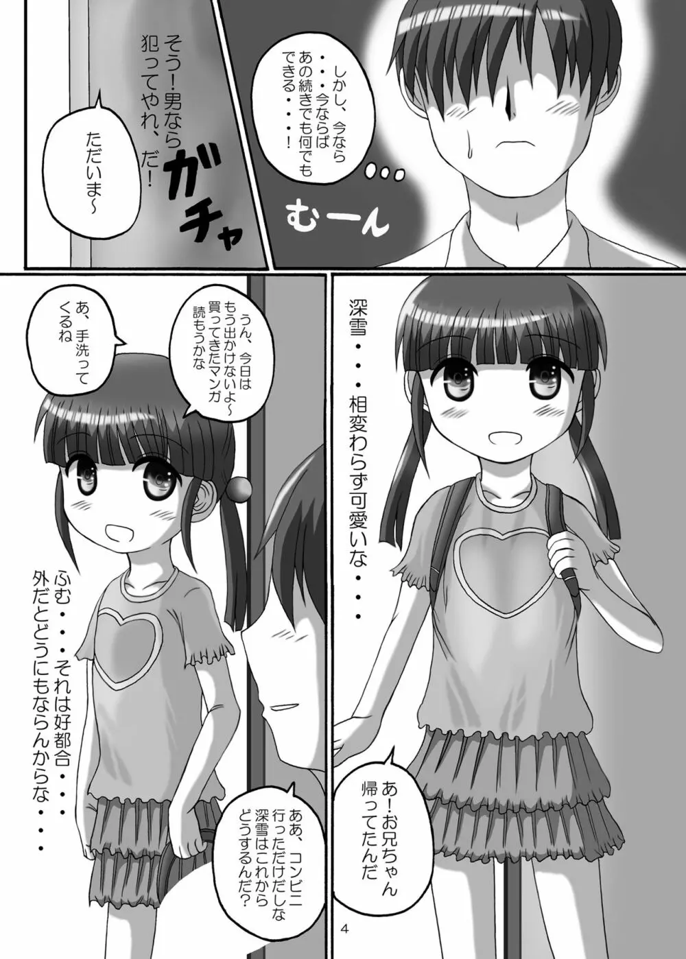 時間停止お兄ちゃん来たな･･ Page.4